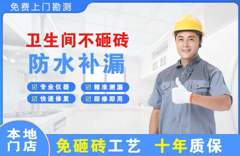 呼和浩特卫生间不砸砖修补漏水